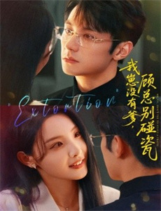 束缚与放纵 第二季