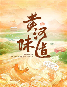 废柴上路 第二季